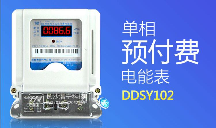 預付費電表多少錢