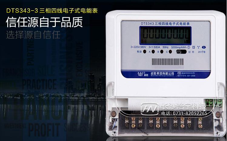 三相電表都有多大的規格