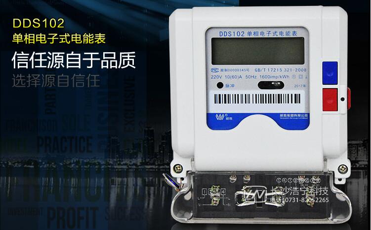 單相遠(yuǎn)傳電能表