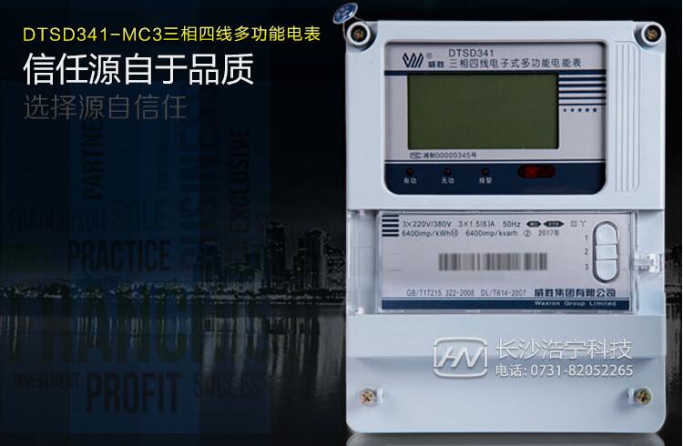 威勝電表客服聯系電話