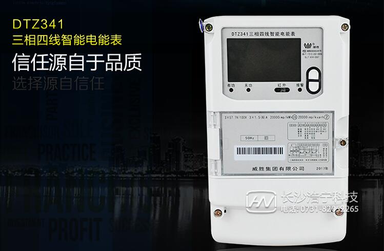 長沙威勝電表官網